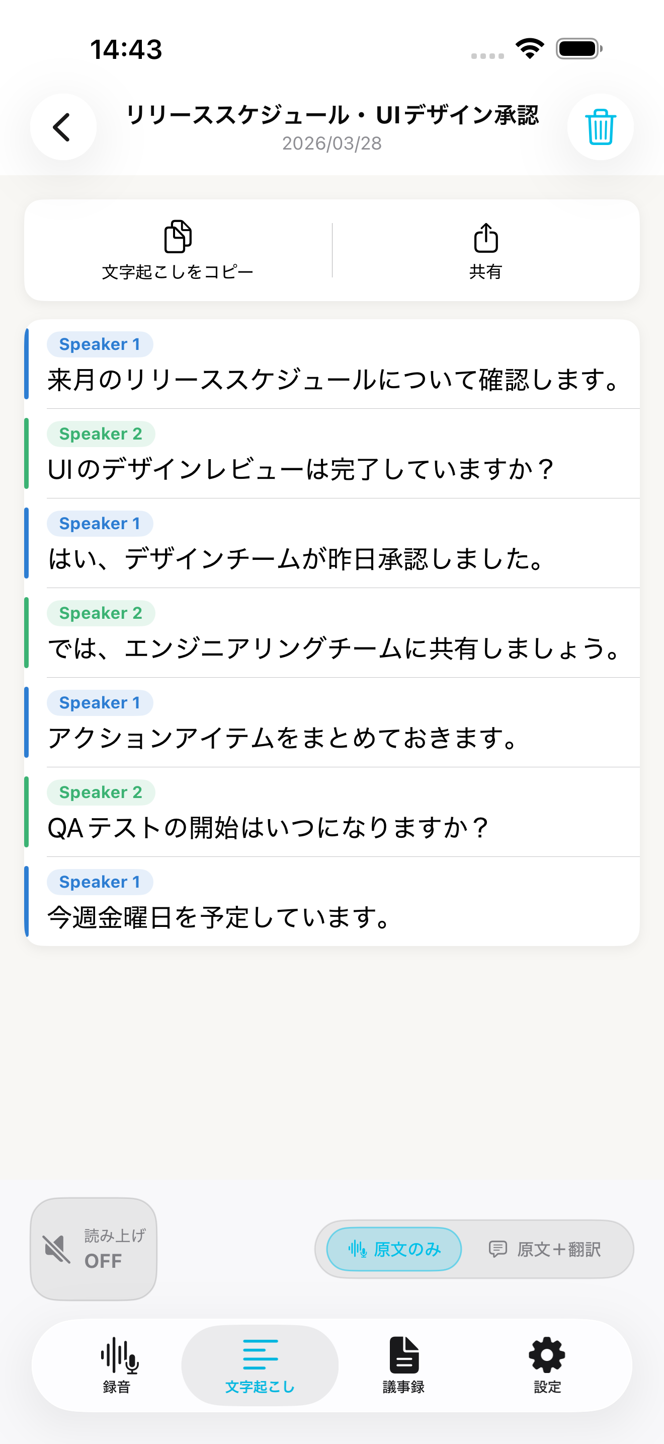 AI議事録とObsidian同期画面