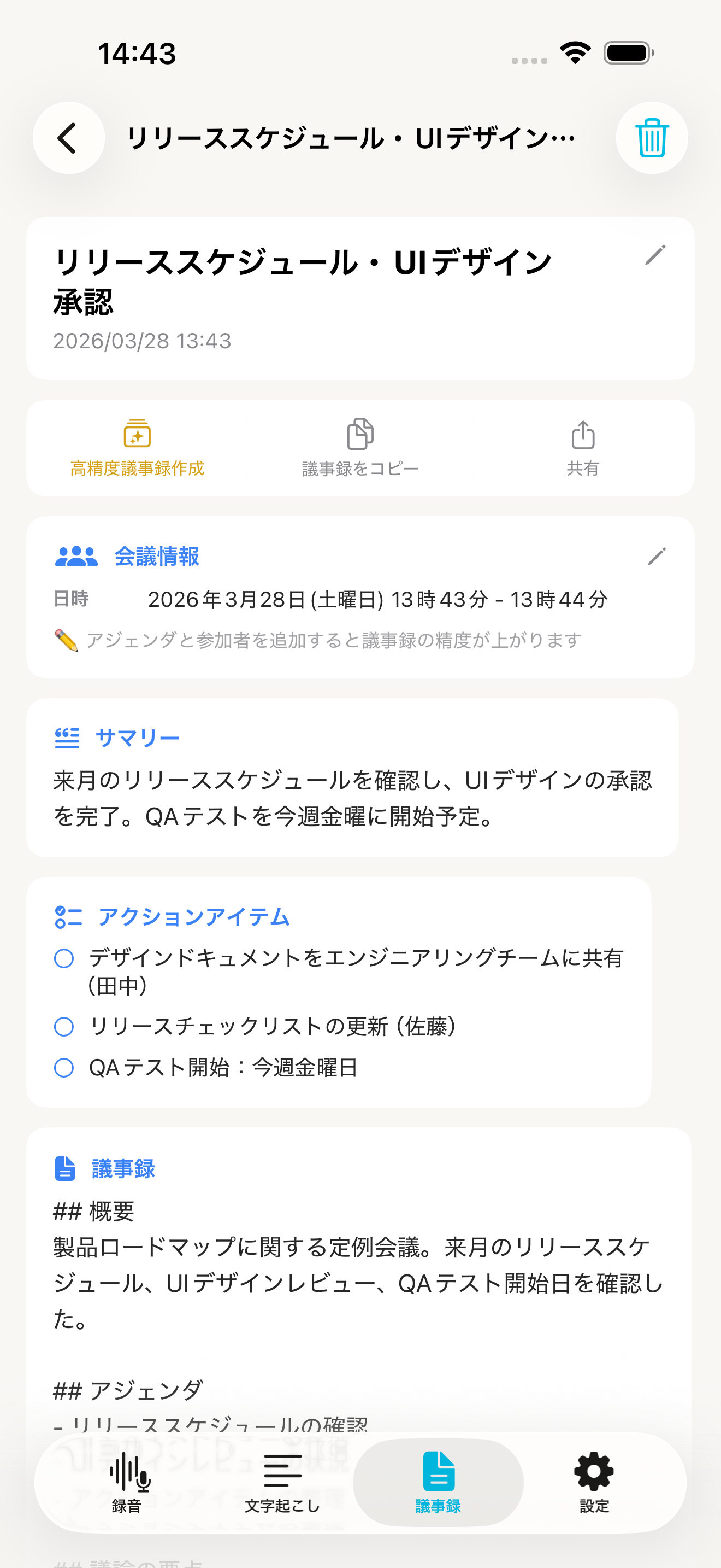 話者切り替え画面