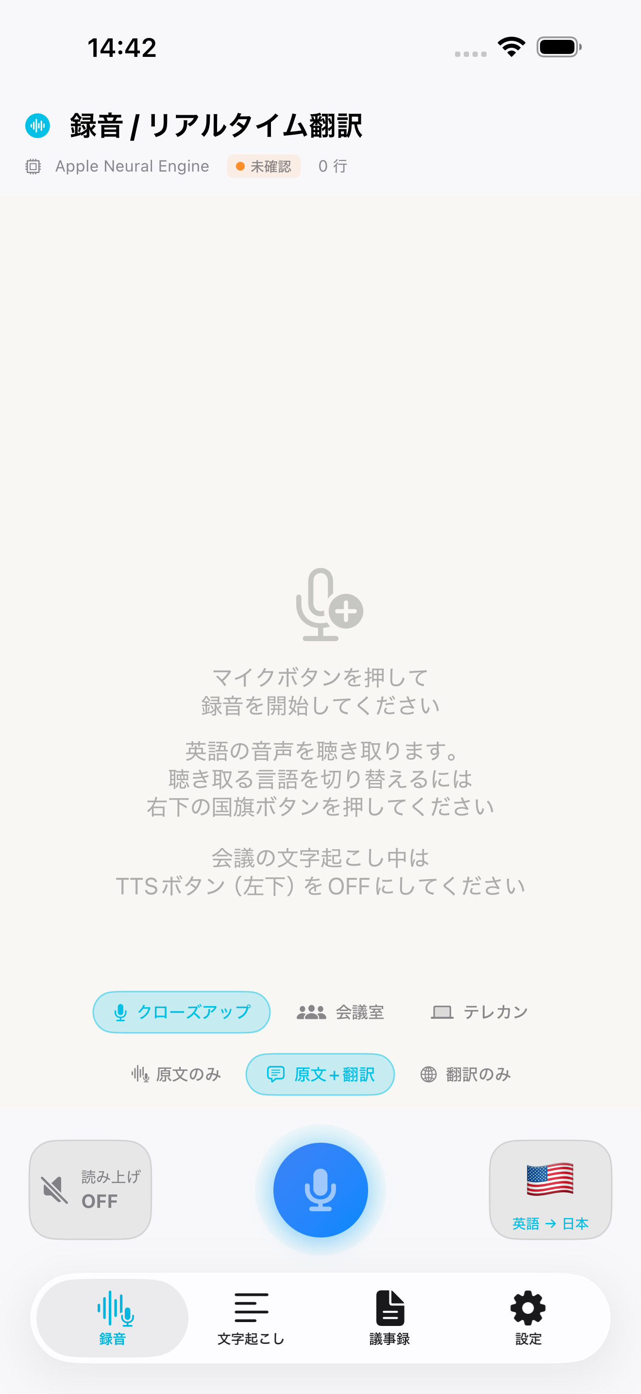 Aivo のリアルタイム翻訳画面