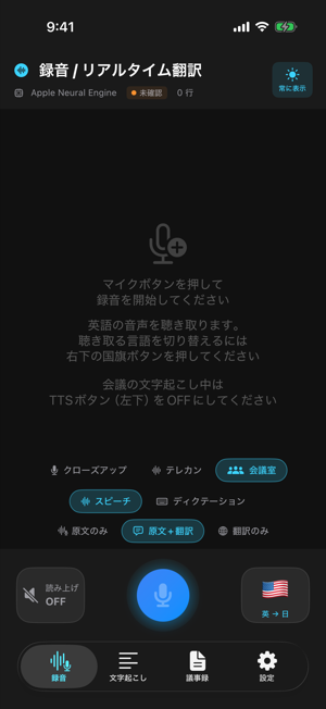 商談中のリアルタイム文字起こし・翻訳画面（iPhone 17・ダークモード）