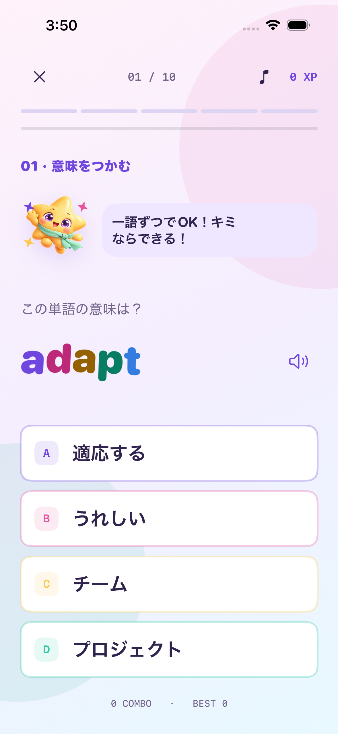 英単語の意味を、カラフルな4つの選択肢から答える実際のゲーム画面